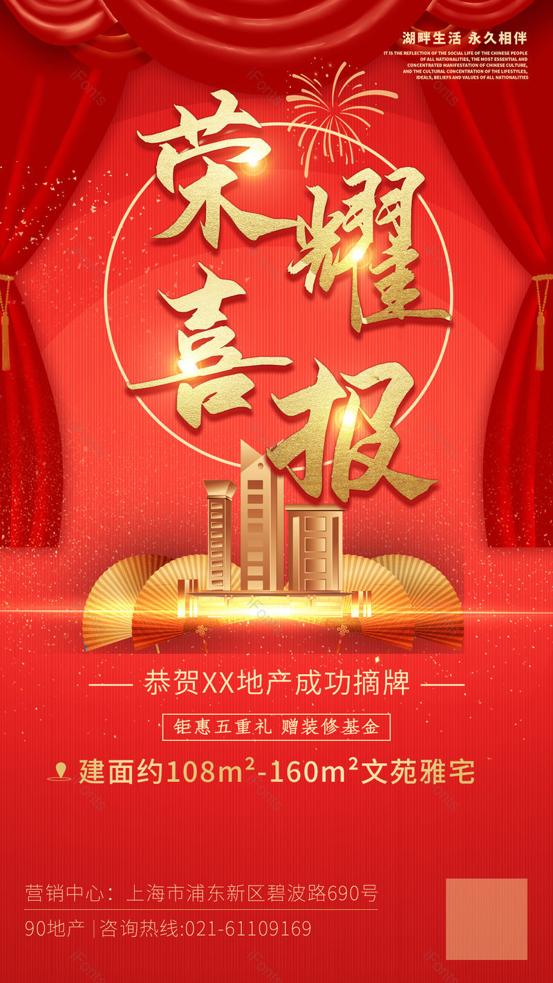 荣耀房地产气氛红色喜报销售海报设计,设计模板,设计模板大全,设计模板下载